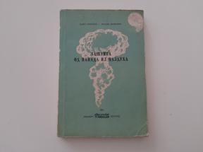 Zaštita od napada iz vazduha