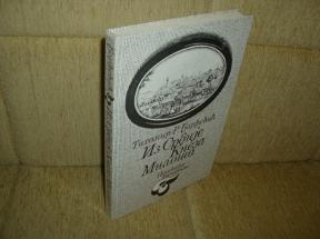 Iz Srbije Kneza Miloša