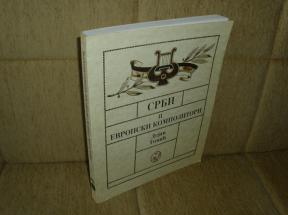 Srbi i evropski kompozitori
