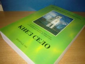 KNEZ SELO Branislav Nikolić Hronika sela ,novo➡️