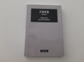 Gnev - zbornik