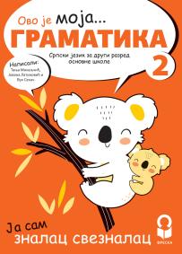 Srpski jezik 2, gramatika za drugi razred NOVO
