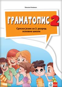 Srpski jezik 2,gramatika za drugi razred NOVO