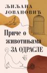 Priče o životinjama za odrasle Priče o životinjama za odrasle