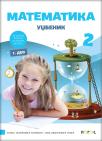 Matematika 2, radni udžbenik iz četiri dela za drugi razred Matematika 2, radni udžbenik iz četiri dela za drugi razred