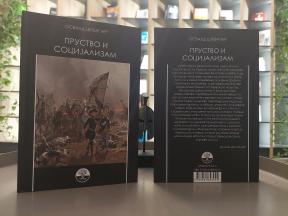 Prustvo i socijalizam