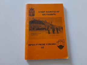 Kroz rumske sokake III