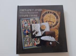 Svečari u duši - Stari snovi