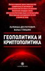 Geopolitika i kriptopolitika Geopolitika i kriptopolitika
