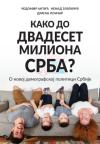 Kako do dvadeset miliona Srba? Kako do dvadeset miliona Srba?