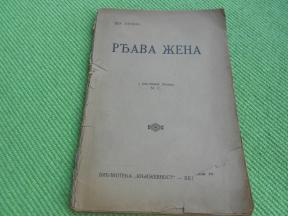 Rđava žena - oko 1925.