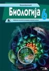 Biologija 6, udžbenik Biologija 6, udžbenik