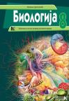 Biologija 8, udžbenik Biologija 8, udžbenik