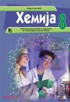 Hemija 8, labaratorijske vežbe sa zadacima Hemija 8, labaratorijske vežbe sa zadacima