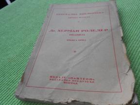 Onanija knjiga 1. - oko 1925.
