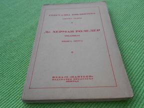 Onanija knjiga 2. - oko 1925.
