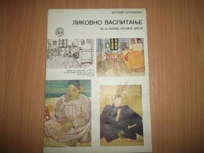 Likovno vaspitanje 1986.