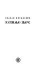 Kilimandžaro