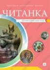 Čitanka za 4. razred srednje škole Čitanka za 4. razred srednje škole