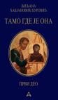 Tamo gde je ona -prvi deo Tamo gde je ona -prvi deo