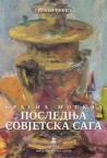 Poslednja sovjetska saga