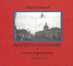 ANEGDOTE KARLOVAČKE