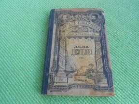 Dela Dositejeva XIV - oko 1875. godine