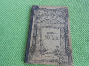 Dela Dositejeva V - oko 1875.