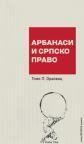 Arbanasi i srpsko pravo Arbanasi i srpsko pravo