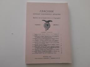 Glasnik Srpskog geografskog društva sveska I (Reprint)