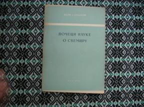 Počeci nauke o svemiru