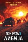 Psi rata 3 :Libija Psi rata 3 :Libija