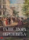 Tajne dvora Obrenovića Tajne dvora Obrenovića