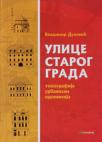 Ulice Starog grada: topografija, urbanizam, odonimija Ulice Starog grada: topografija, urbanizam, odonimija