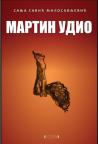 Martin udio Martin udio