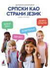 Srpski kao strani jezik Srpski kao strani jezik