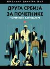 Druga Srbija za početnike Druga Srbija za početnike