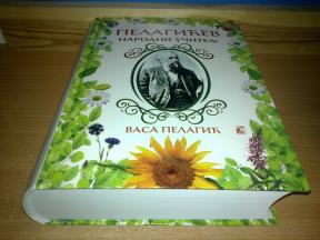PELAGIĆEV NARODNI UČITELJ Vasa Pelagić ,novo ➡️ ➡️