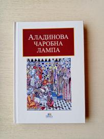 Aladinova čarobna lampa NOVO