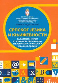 Zbirka zadataka: Srpski jezik za završni ispit 2024/2025