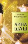Lina Šaš Lina Šaš