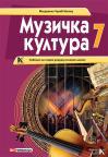 Muzička kultura 7 Muzička kultura 7