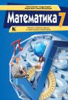 Matematika 7, udžbenik sa zbirkom zadataka Matematika 7, udžbenik sa zbirkom zadataka