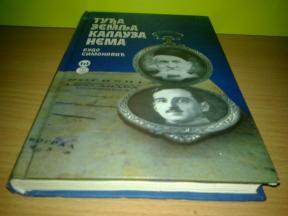 TUĐA ZEMLJA KALAUZA NEMA - Budo Simonović 