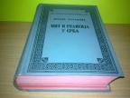 MIT I RELIGIJA U SRBA Veselin Čajkanović ➡️ ➡️