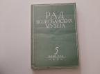 Rad vojvođanskih muzeja 5 - 1956