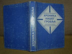Hronika našeg groblja 