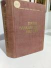 PRVI BALKANSKI RAT 1912-1913 (operacije srpske vojske)-I