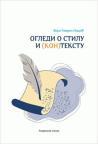 Ogledi o stilu i (kon)tekstu Ogledi o stilu i (kon)tekstu