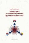 Varijacije i administrativni funkcionalni stil